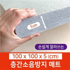 100 x 100 x 5cm 두께 건조기 드럼 세탁기 소음 패드 받침대 진동 균형 고정 스토퍼 수평 고정 소음방지