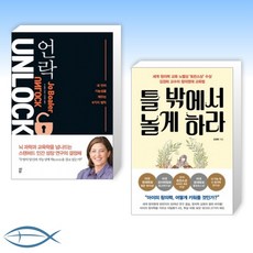 틀밖에서놀게하라