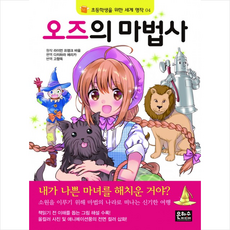 오즈의마법사동화책