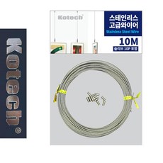 천정걸이형 액자 인테리어 10M 와이어 스텐 철사 스텐와이어 스테인레스