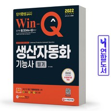 생산자동화기능사
