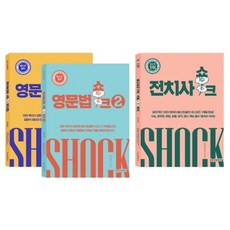 영문법쇼크