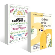 오십부터는노후걱정없이살아야한다