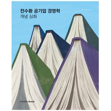 전수환 공기업 경영학 개념심화