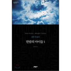 한밤의아이들