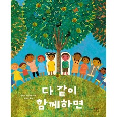 다 같이 함께하면, 상품명