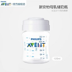 필 립 스 신 안 이 젖병 원생 원활 하 게 구경 유리 모유 저장 pa 플라스틱 젖병 125 ml, 상세페이지 참조