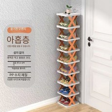 9단 조립형 틈새 절약 신발장, 오렌지