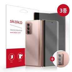 스코코 갤럭시 Z 폴드2 5G 퍼펙트핏 액정+유광 외부보호필름 3종 세트, 단품