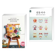전통자수도안책
