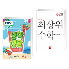 ebs방학생활6학년