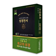 관주노트성경전서