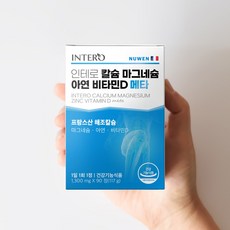 인테로칼슘마그네슘아연비타민d메타