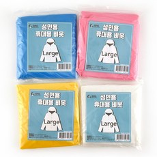 BMS 성인용 일회용 우비 휴대용 우의 비옷 비닐비옷 레인코트, 흰색, 1개