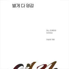 별게다영감