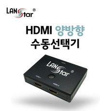 LANstar HDMI 수동선택기 LS-HS12N/무전원/버튼형/1:2 분배기