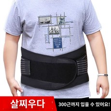 허리 사이즈 벨트 큰 밴드
