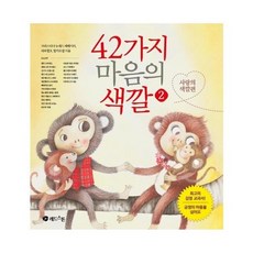 42가지 마음의 색깔 2 사랑의 색깔편, 상품명, One color | One Size