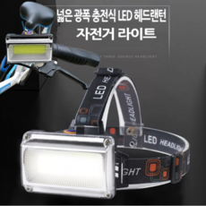 등산 캠핑 USB충전식 LED 헤드랜턴 헤드라이트, USB충전 헤드랜턴