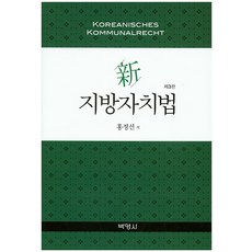 신지방자치법