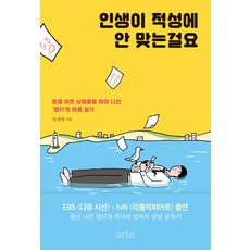 인생은실전이다예스24