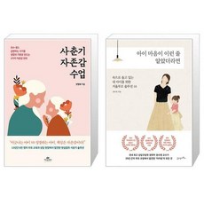 사춘기자존감수업