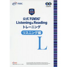 일본배송 공식 TOEIC Listening&amp;Reading훈련 리스닝 편 Educational Testing Service책 통판, 단일옵션