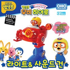 뽀로로 무비히어로 라이트&사운드 건, 1개