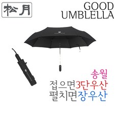 송월3단우산