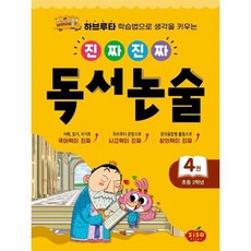 진짜진짜독서논술