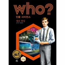 이노플리아 WHO앨런튜링-39 인물사이언스, One color | One Size, 9791130634357