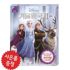 겨울왕국동화책