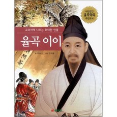 율곡이이격몽요결