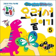 놀이미술오려서만들기