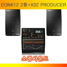 JBL&베링거 EON-612+X-32 PRODUCER EON612+X32PRODUCER 오전 10시~오후 4시까지 주문시 서울지역 무료 당일 배송, JBL&베링거 EON612+X32PRODUCER