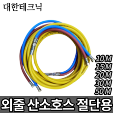 한국호스30m