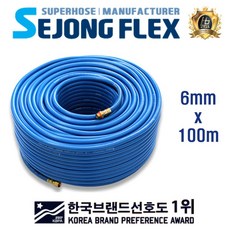 세종플렉스 인삼호스 6mm x 100m 고압분무기호스, 1롤