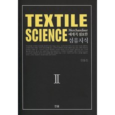 TEXTILE SCIENCE 2, 한올출판사