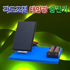 태양광건전지충전기
