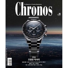 Chronos 크로노스 (격월간) : 96호 (1/2월호) [2025], 시공사(무크), 편집부