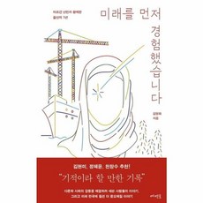 웅진북센 미래를 먼저 경험했습니다 아프간 난민과 함께한 울산의 1년, One color | One Size