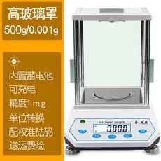 영형 실험실 정확 천분의 일 분석함 고정밀도 보석저울 0001G g, 하이 유리덮개 타입 500g 정밀도