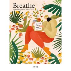 브리드 Breathe (계간) : ISSUE 18 [2023] : 보통의 힘, 브리드코리아