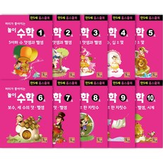 놀이수학 만5세 전 10권 세트 홈스쿨북, 주니어닥터