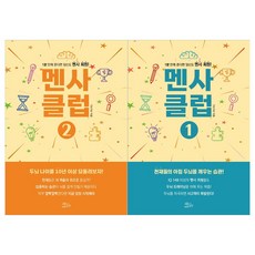 멘사클럽