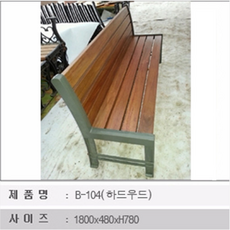 야외하드우드벤치