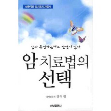 암을굶기는치료법