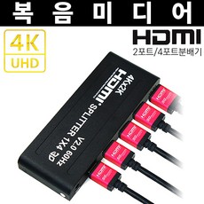 복음미디어 업그레이드형 ES10 찬송가 반주기 (+증정+고급 블루투스 스피커 및 리모컨) 옵션선택 HDMI케이블 RCA영상케이블 HDMI 분배기 찬양 반주기 복음성가, 블랙, HDMI V2.0 2포트 분배기 SF26