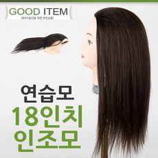 연습모 18인치 인조모 피가발 덧가발 커트 연습용, 1개 - 덧가발