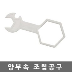 꼬미상점 양부속조립공구, 이제품확정